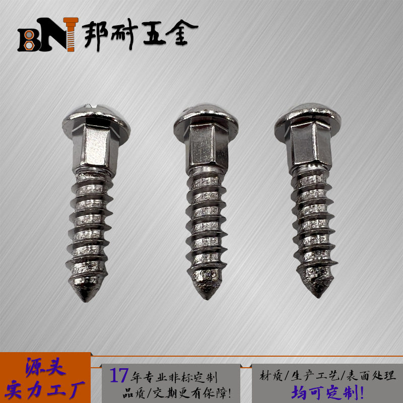 半圆头六角台阶自攻螺丝
