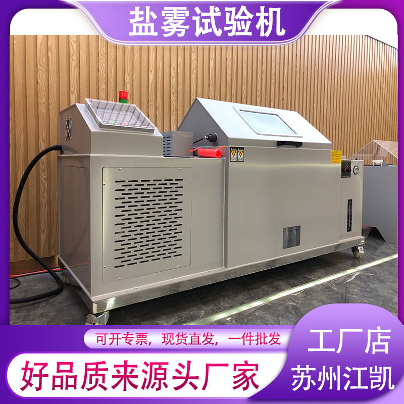 盐雾腐蚀试验机电子元器件五金