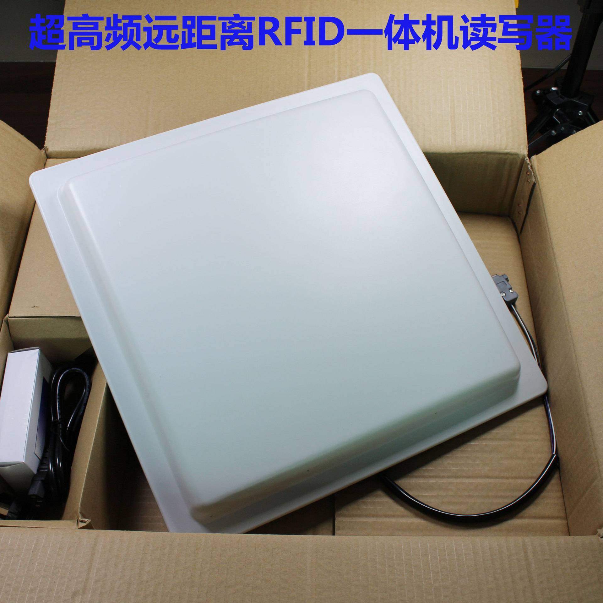 0-30米超远距离一体机id读卡器 915MHz 超高频自动识别RFID标签