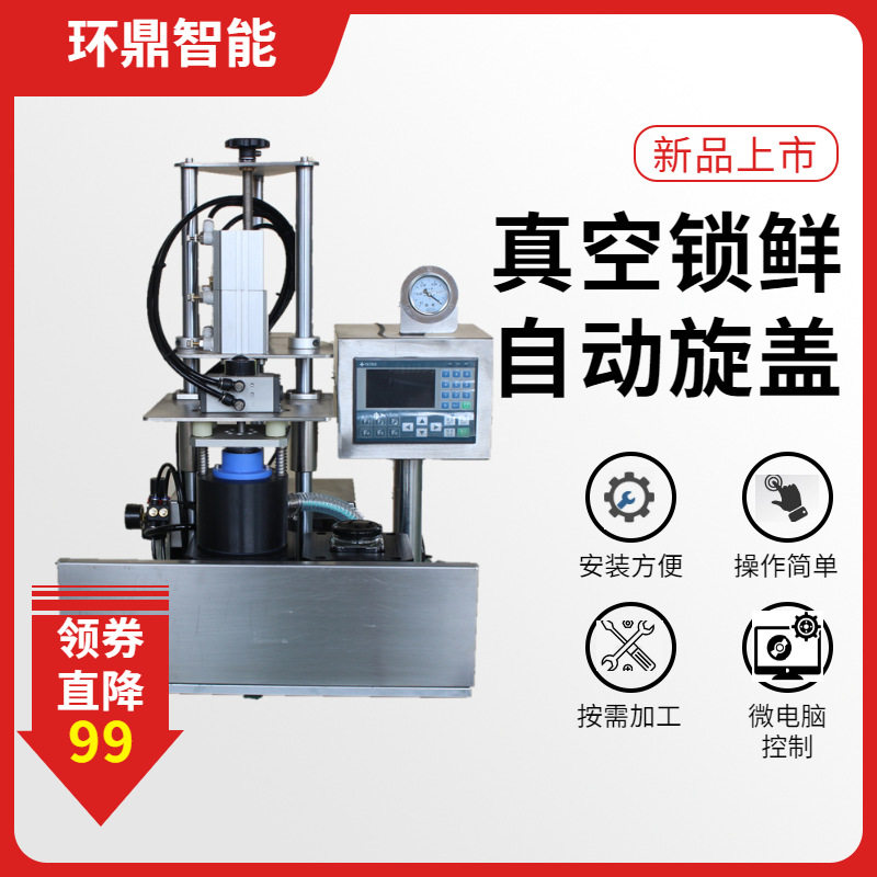 半自动真空旋盖机蒜蓉酱灌装拧盖机往复式抽真空玻璃瓶封口机台式