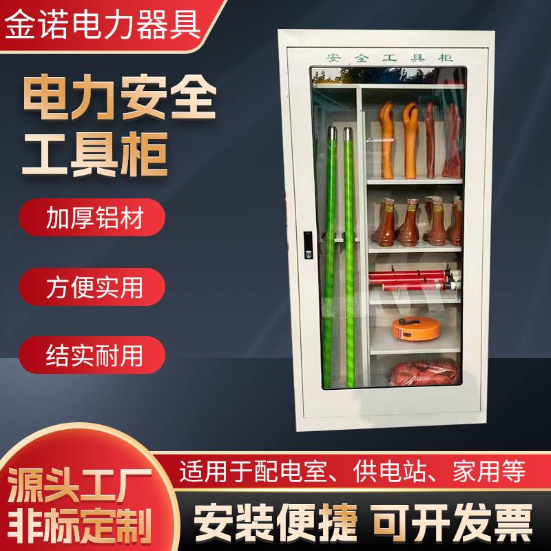 配电室电力安全工具柜电工专用工具柜规格设计智能除湿器具工具柜