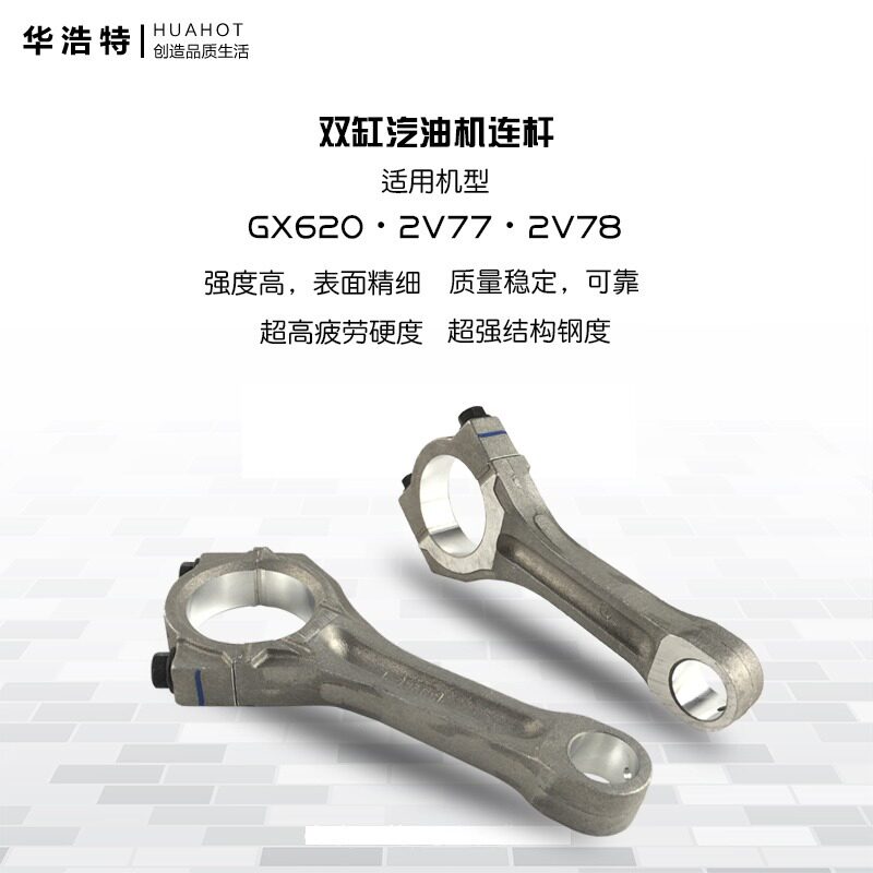 本田GX620发电机水泵连杆总成