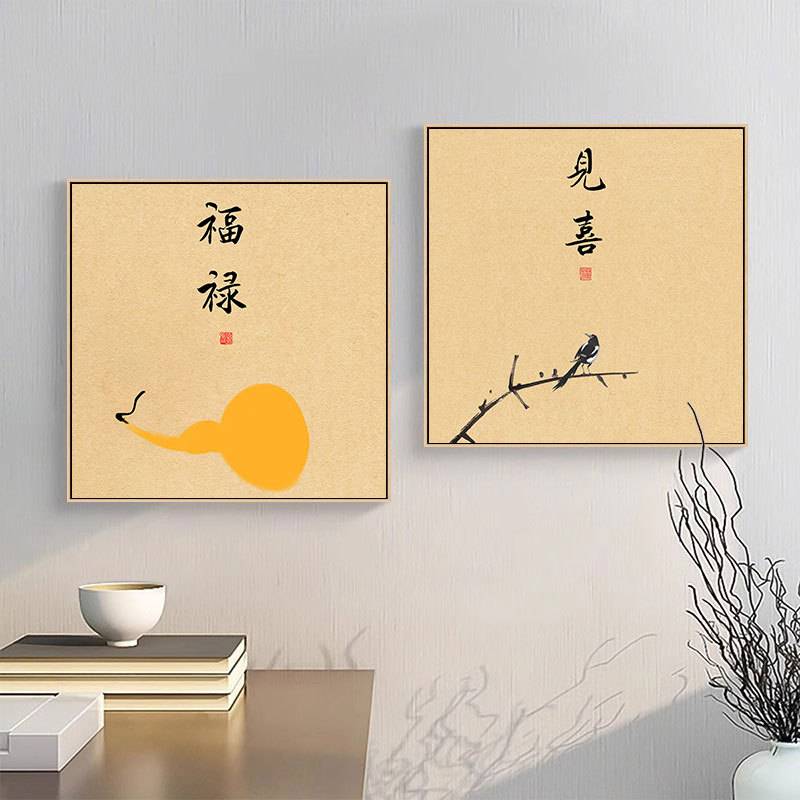 新中式见喜字画正方形餐厅壁画卧室福禄寓意好挂画民宿喜鹊装饰画图片