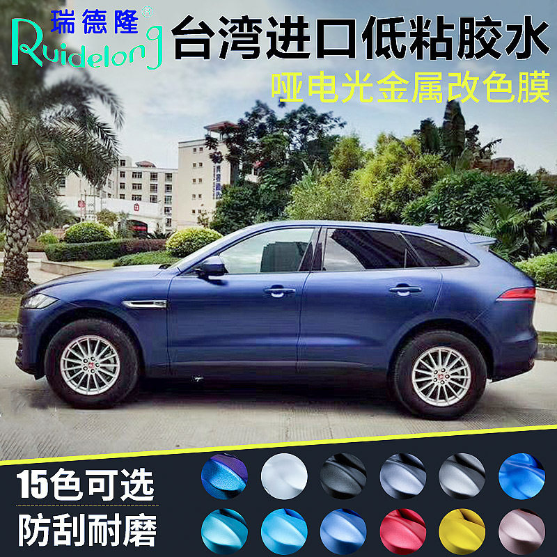 KM山水电光低粘哑面金属改色膜