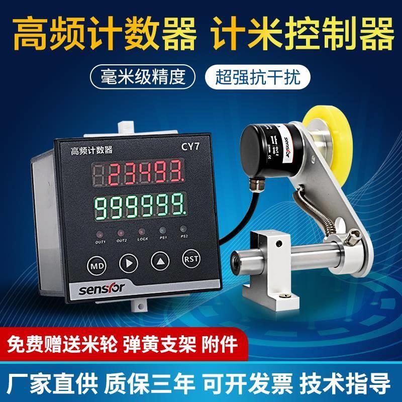 高频计数计米器高精度滚轮式电子数显封边机编码器智能控制器记米