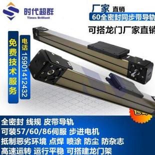 60全密封导轨滑台模组皮带线轨防尘带盖点胶焊接步进伺服86