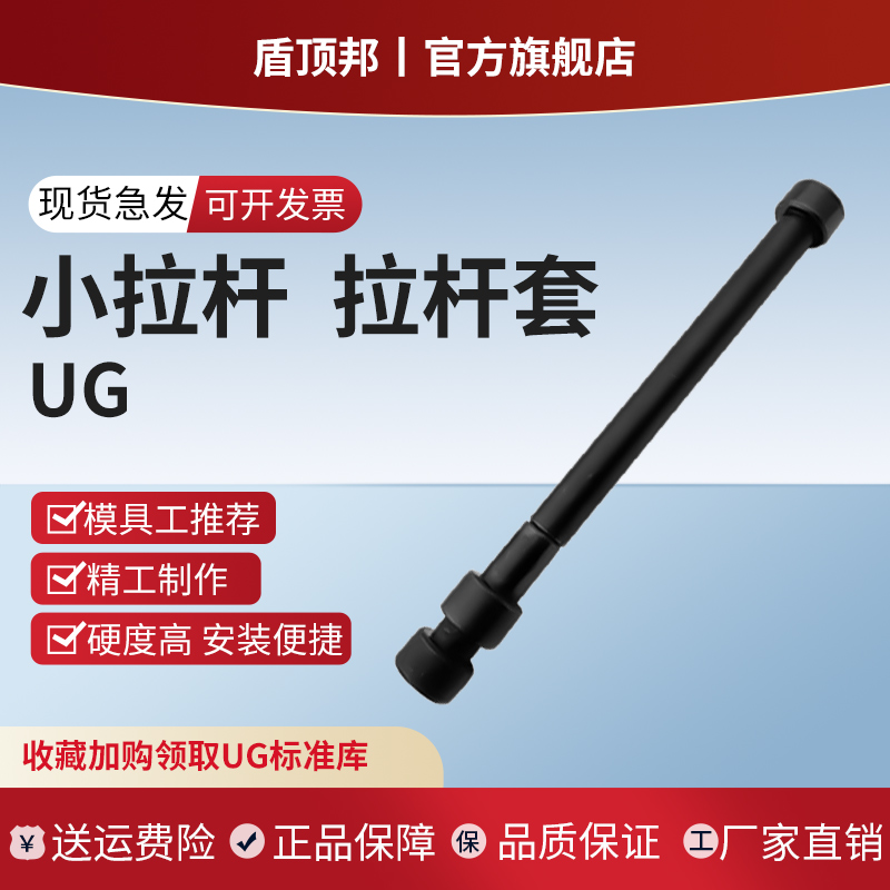 盾顶邦A型小拉杆止动螺栓