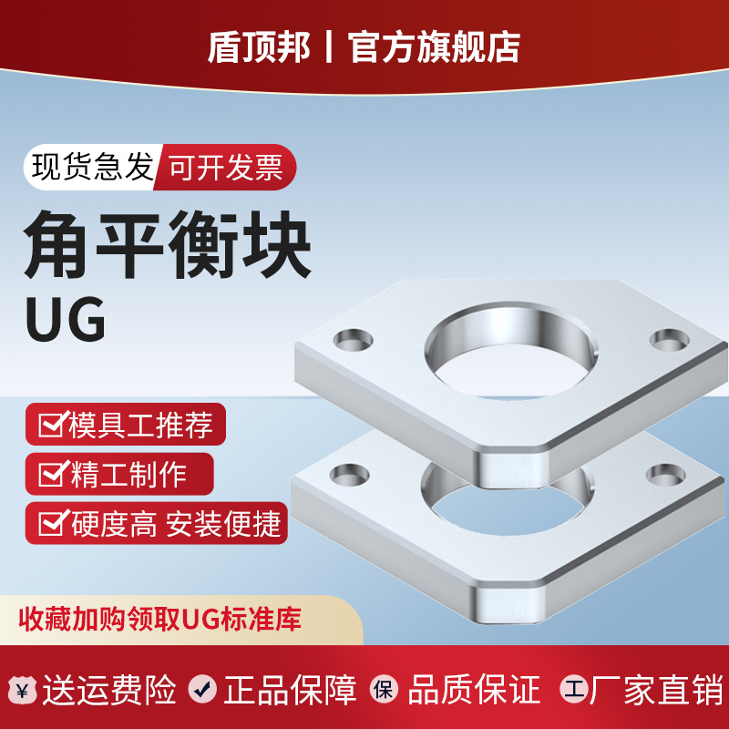 盾顶邦角平衡块量大优惠