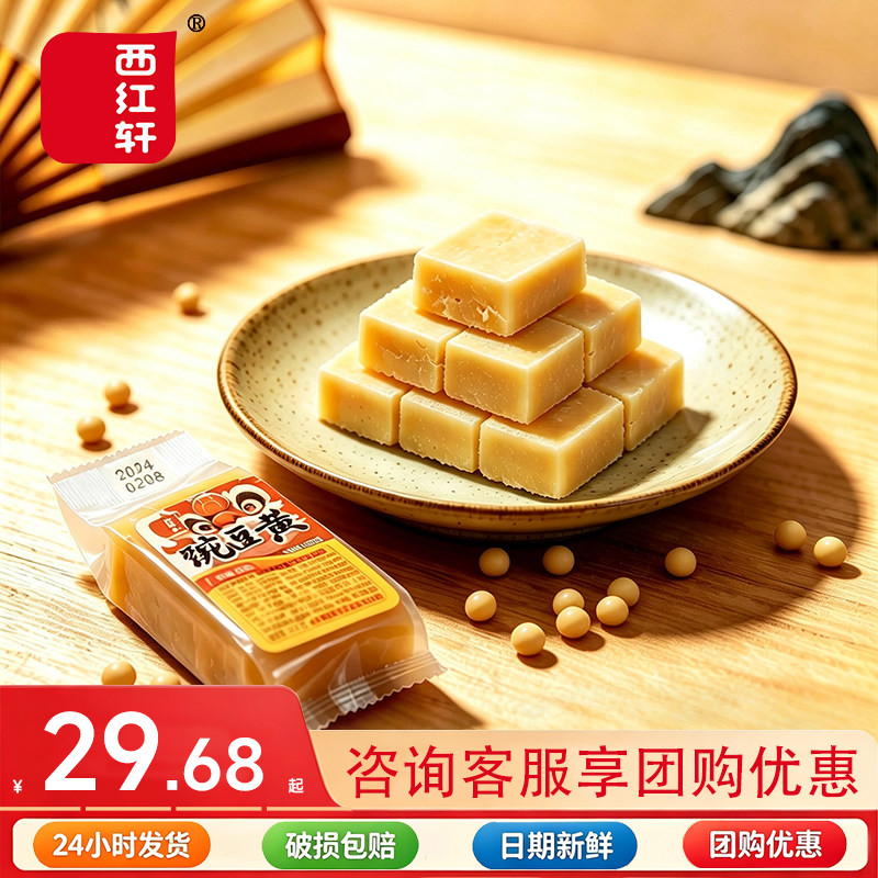 北京风味地方糕点传统小吃点心零食西红轩豌豆黄清香可口原味500g