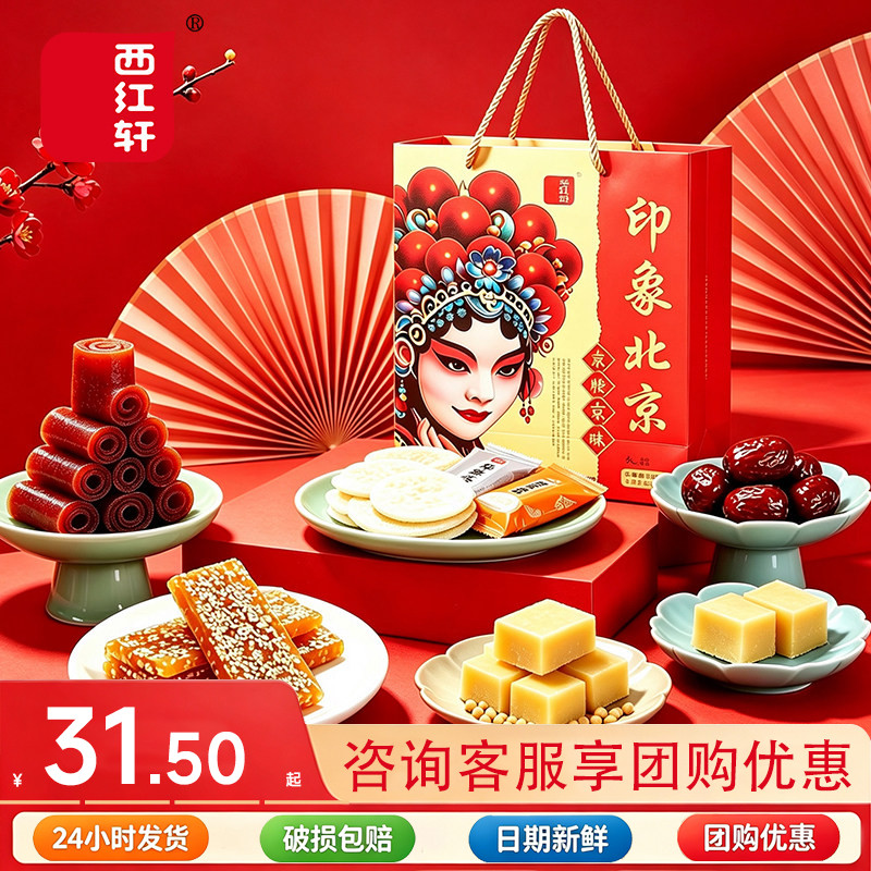 西红轩北京茯苓饼豆糕中秋礼盒