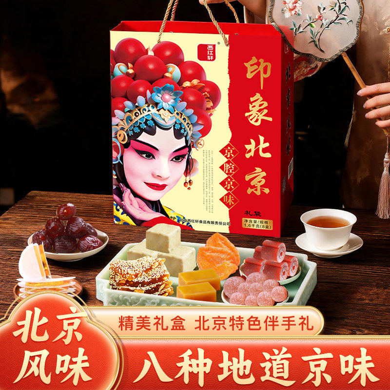 西红轩北京茯苓饼豆糕中秋礼盒