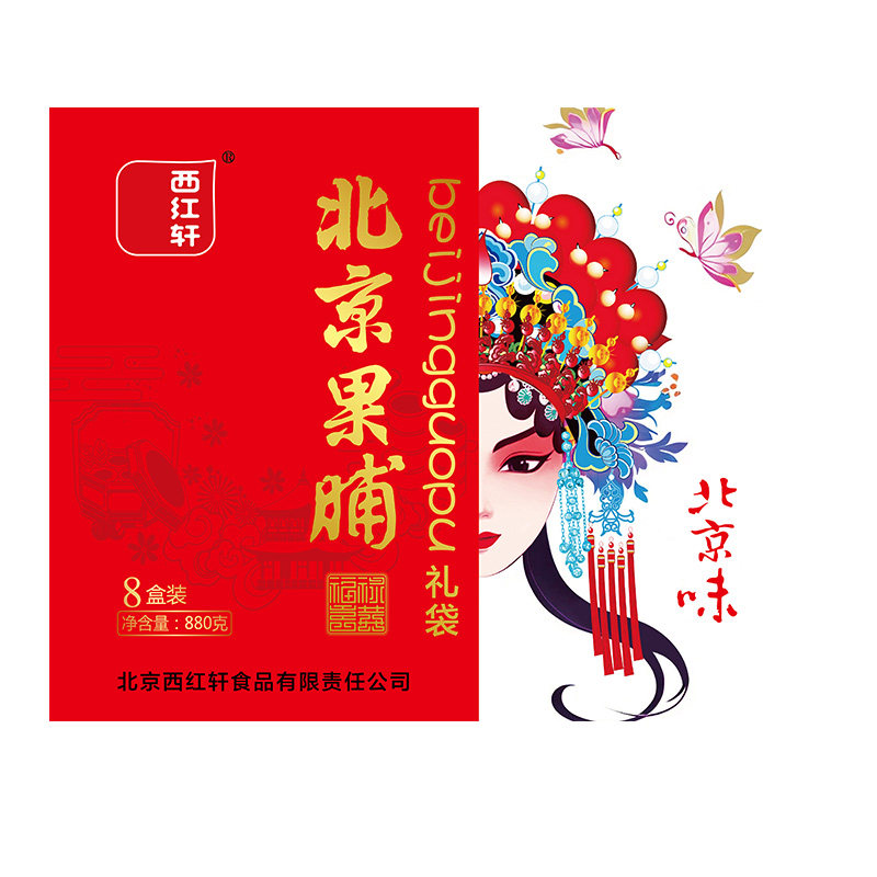 西红轩特产果脯小吃880g礼盒装