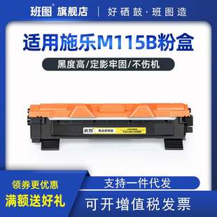 P118W 班图适用富士施乐P115b粉盒M115b M115 M118W优质硒鼓