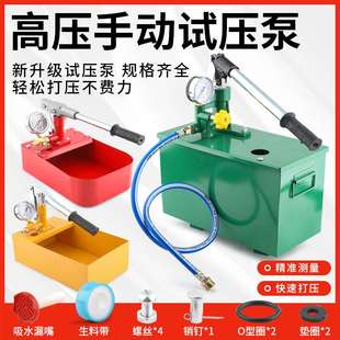 地暖水管试压泵ppr手动打压机增压泵家用测压泵压力泵检漏测漏