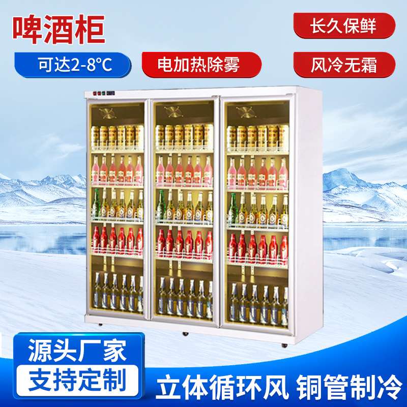 隆雪啤酒柜饮料柜酒吧冷藏展示柜商用三门立式风冷防雾超市保鲜柜