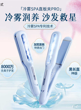 【全新正品】乐程式冷雾直板夹直发卷发棒两用负离子护发加宽熨板