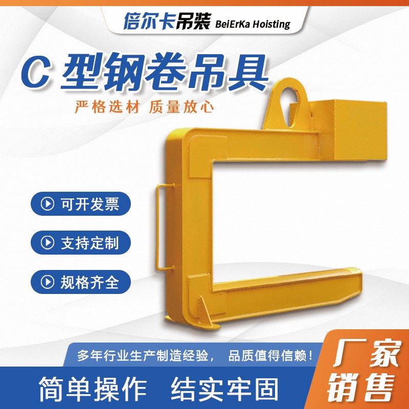 C型钢卷吊具 卷卧卷板带钢吊具吊H钩 钢板起重吊具卷板吊具