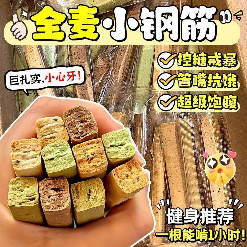 低脂全麦小钢筋压缩饼干粗粮成人磨牙棒饱腹卡耐嚼解馋热量零食品