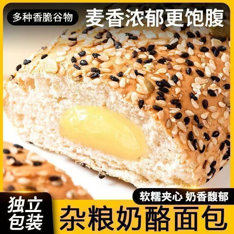 【杂粮】奶酪全麦乳酪夹心低温烘焙奶香浓郁零食糕点休闲解馋送礼