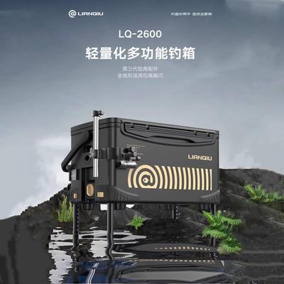 钓箱202新款LQ2600多功能全套超轻渔箱野钓26升可升降钓鱼箱