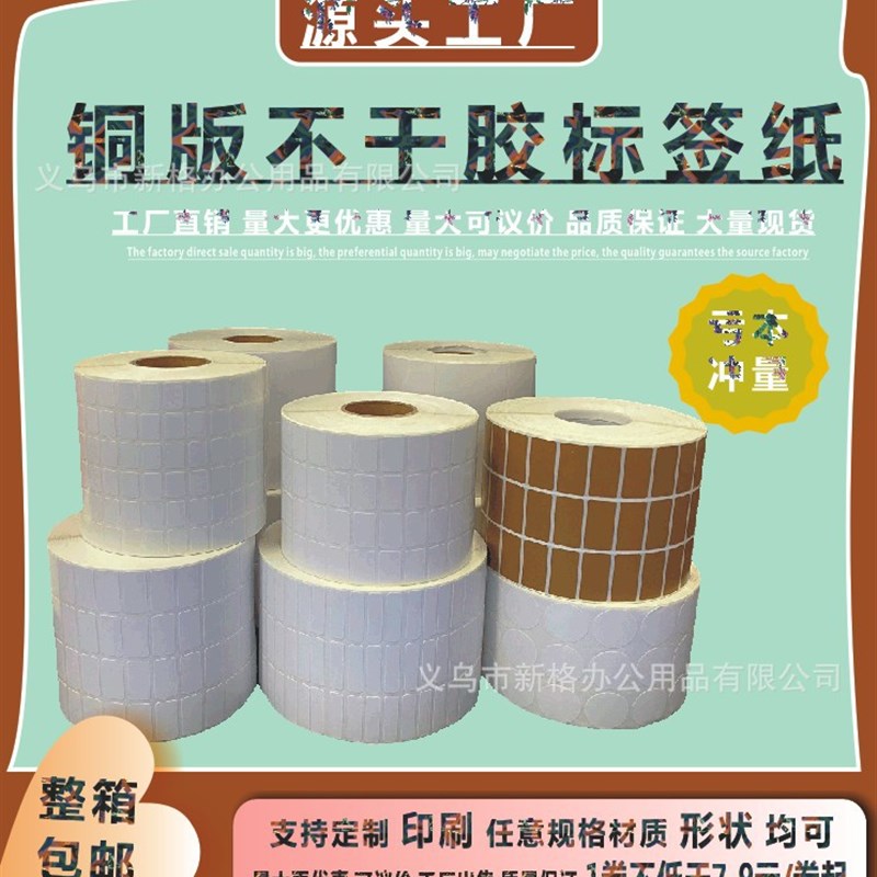 源头工厂 铜版纸不干胶 条码贴纸 物流标签纸50*25mmW双排5000张