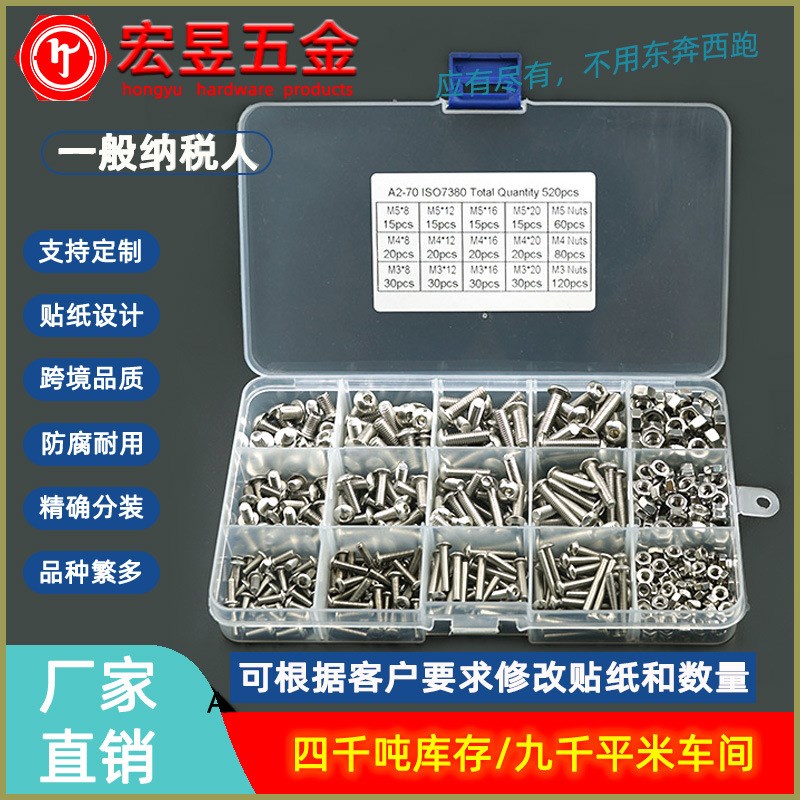 520pcs M3 M4 M5  不锈钢304 圆头O内六角螺丝配螺母组合套装