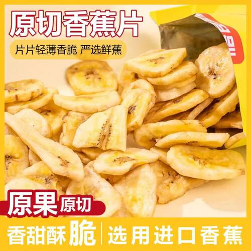 【限时优惠】香蕉脆片