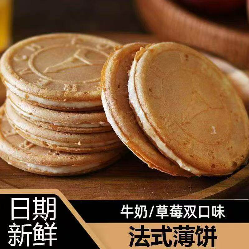 法式爆浆薄饼薄脆夹心饼干办公日常休闲国产草莓双口味解馋小零食