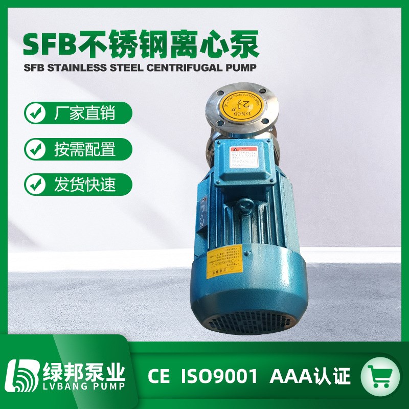 40SFBd-13不锈钢离心泵卧式小型化工耐腐蚀单吸离心泵