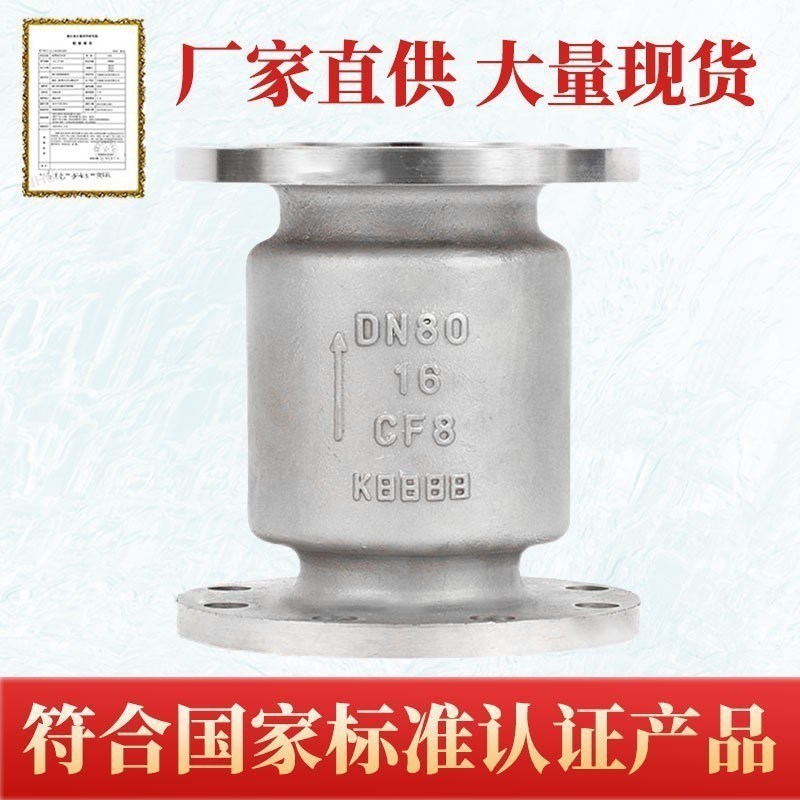 H42W-16Ph立式止回阀 304 316不锈钢法兰单向逆止阀DN15-DN200厂