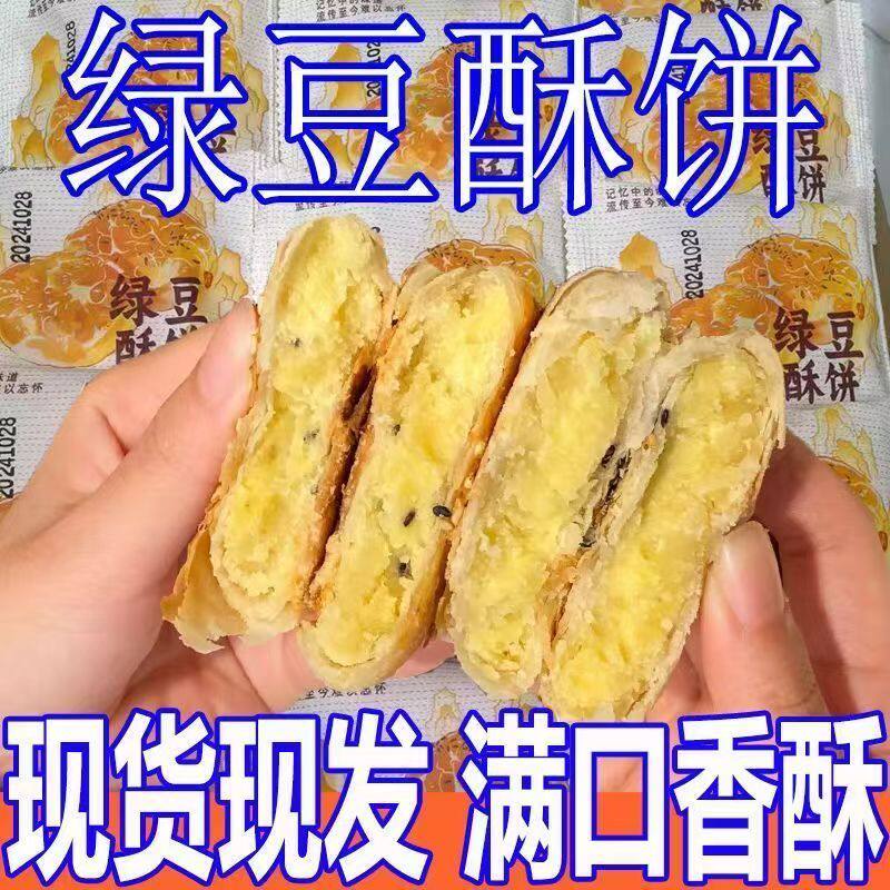 正宗绿豆酥饼老式手工潮汕特产板栗咸香传统休闲茶点零食糕点小吃