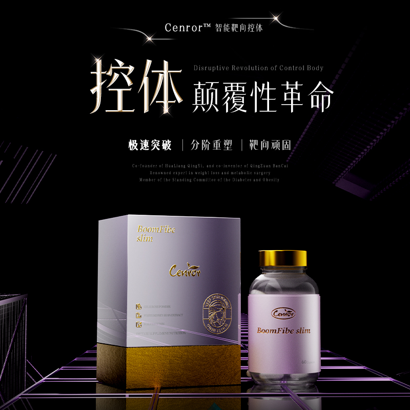 【升级加强】Cenror靶向内脂 直击顽固身材体重管理 代谢重塑美体