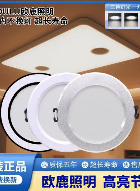 欧鹿led筒灯嵌入式客厅吊顶灯射灯开孔9.5-17cm家用三色变光筒灯