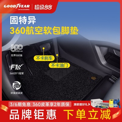 固特异360航空软包适用于su7特斯拉宝马奥迪保时捷全包围汽车脚垫
