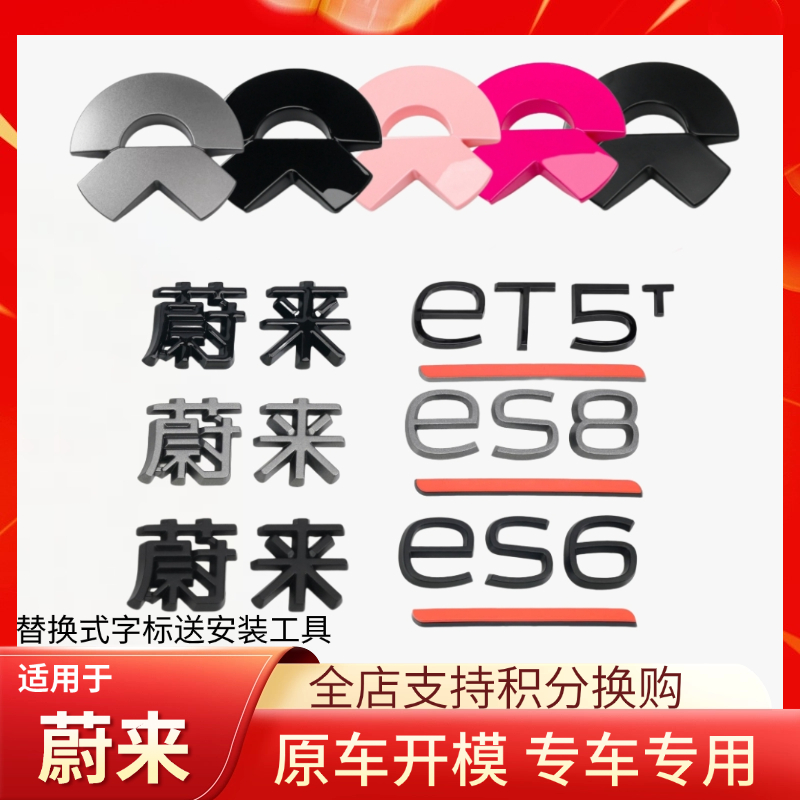 蔚来全系前标车标贴后尾标改装