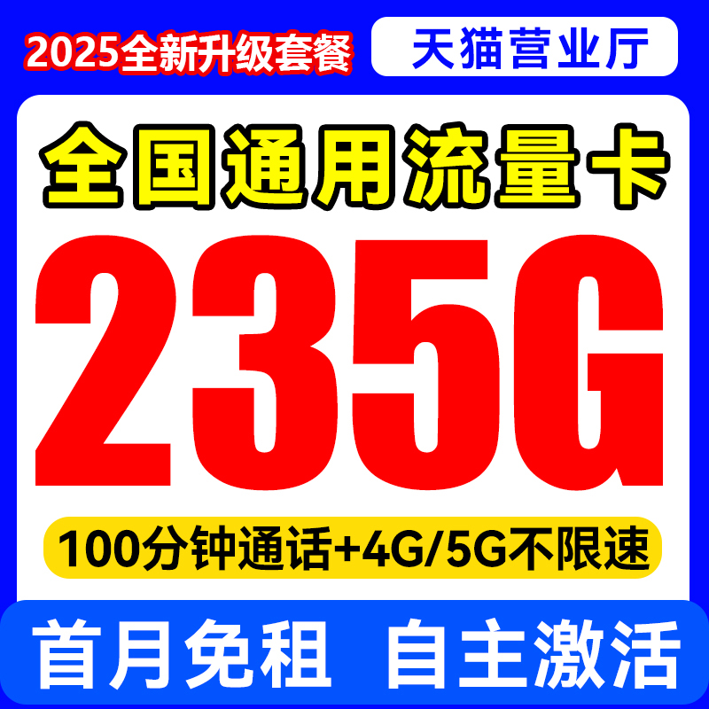 电话卡低月租永套餐久纯流量上网卡无线流量