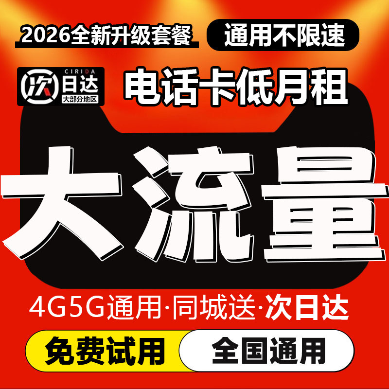 流量卡无量限全国通用纯上网中国广电手机卡电话卡大王卡官方旗舰