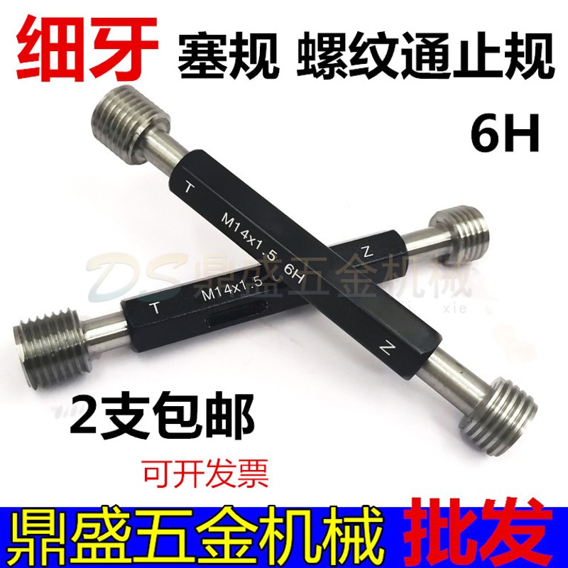 细牙塞规幼牙内螺纹牙规通止规M18M19M20M21*0.5*0.75*1*1.5*2.5