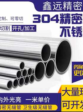 304不锈钢无缝精密管 空心圆管 毛细管 食品级卫生管 BA管卡套管