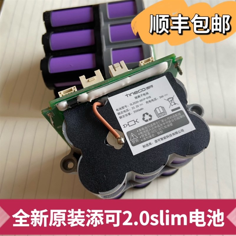 原装适用添可洗地机电池芙万二代2.0slim电池配件全新锂电池包