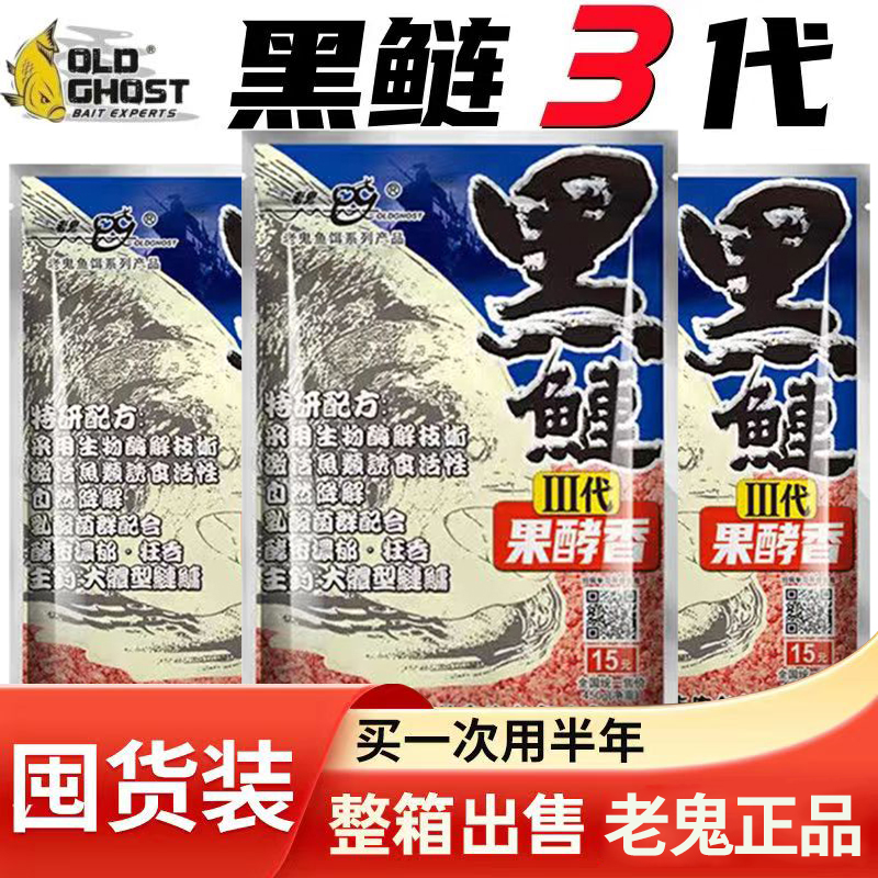【整箱26包装】老鬼鱼饵黑鲢3代果酵香鲢鳙大头鱼野钓鱼专用饵料