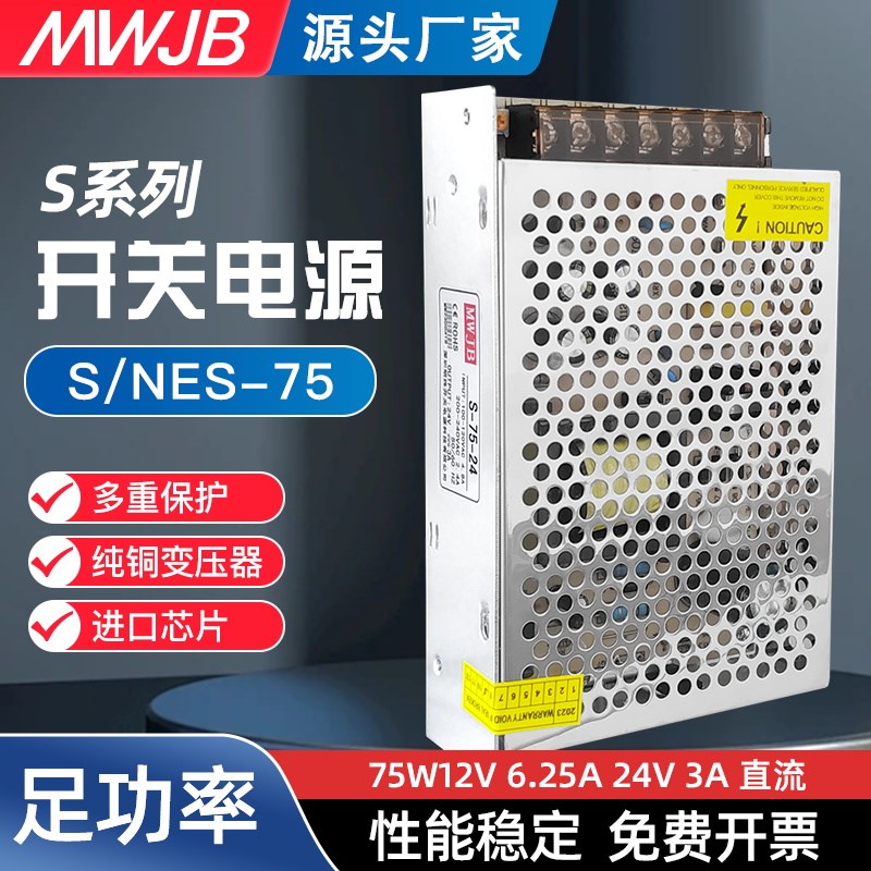 开关电源S-75W-24v3A变压器AC转DC直流5V15a工业12灯带监控驱动器
