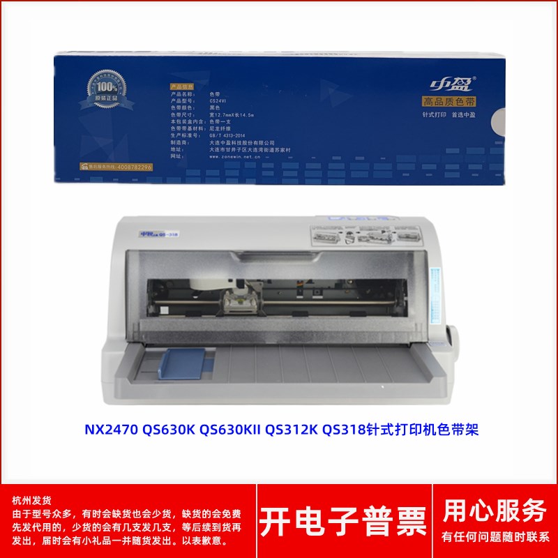 原装中盈CS24VI NX2470 QS630K 630KII 312K 318针式打印机色带架