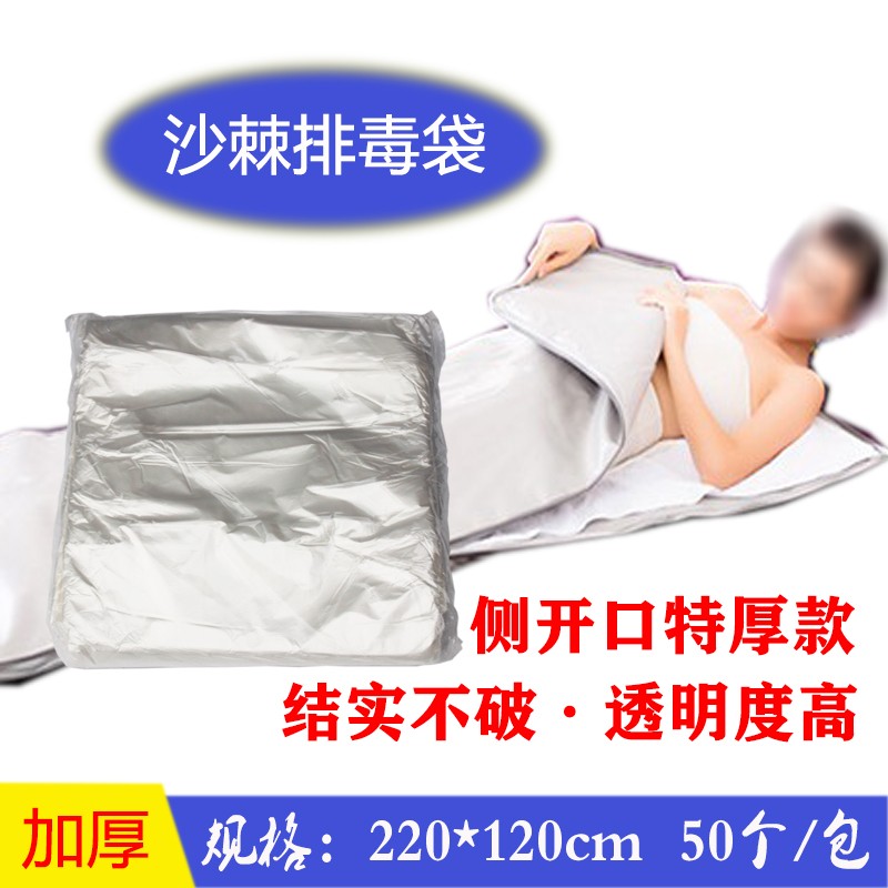 沙棘排毒袋理疗袋汗蒸排湿毯塑料袋子全身一次性排酸袋泡澡袋排寒