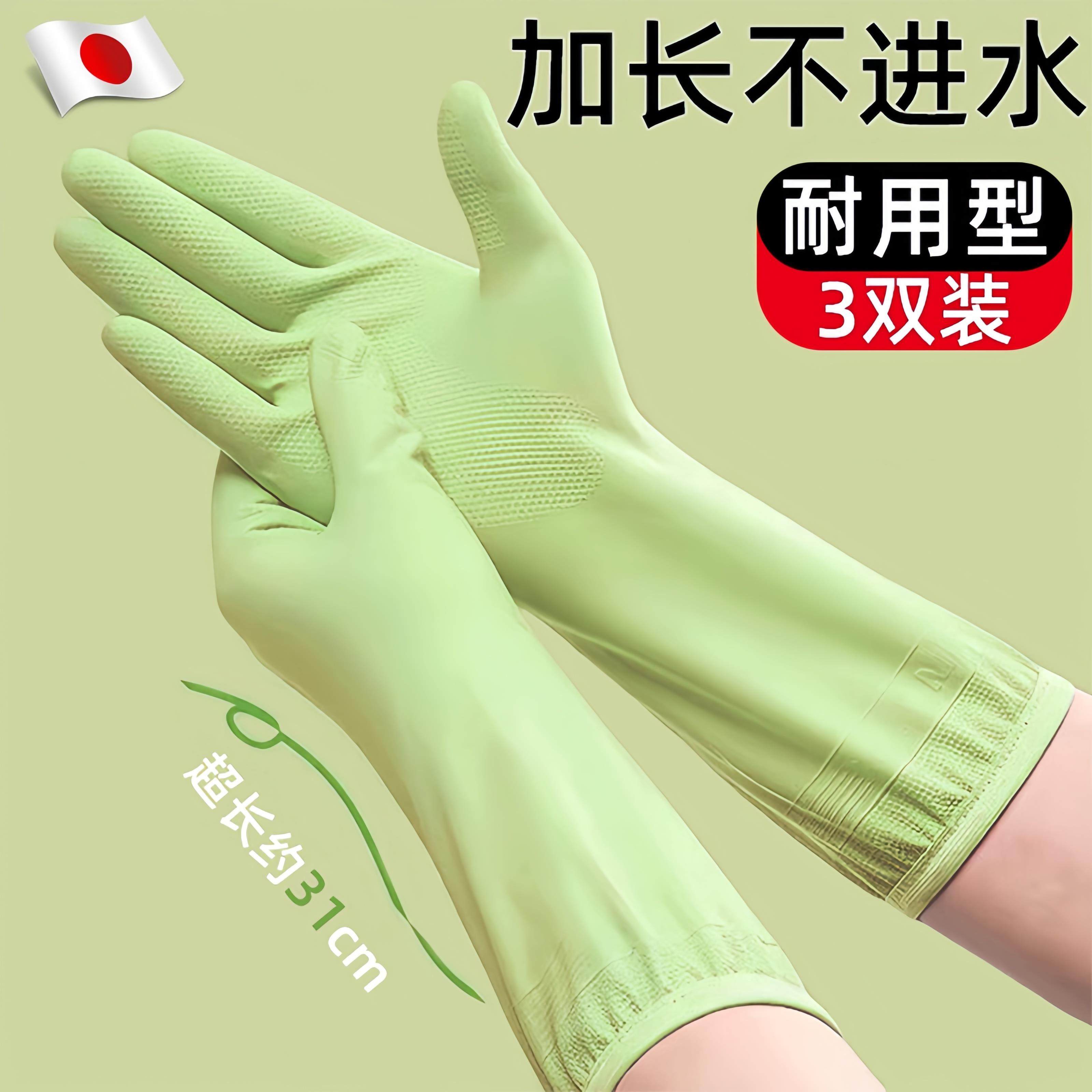 日本洗碗手套耐用型厨房家务加长厚丁腈防水女士防护耐磨清洁专用
