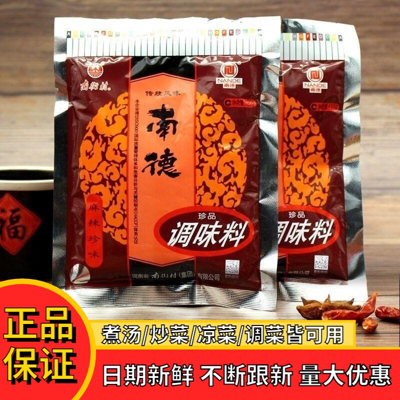 正宗南德调料正品新货120克750克南街村煲汤烧烤炒菜面条调味料