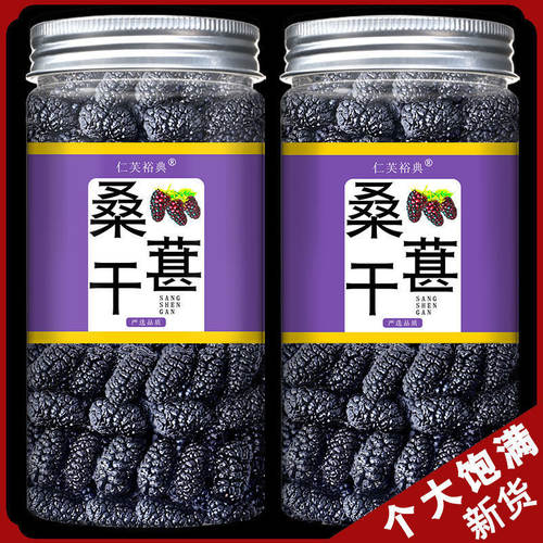 正宗新疆桑葚干官方旗舰店新鲜黑桑椹子泡茶水泡酒专用非特级野生
