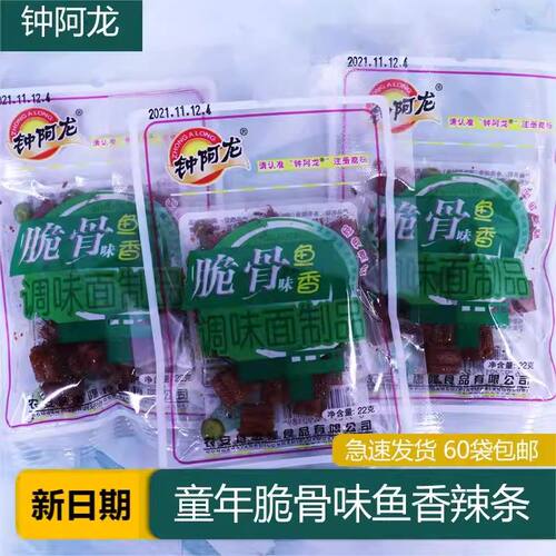 钟阿龙脆骨8090怀旧后零食30袋面筋小辣片童年鱼香味辣条小面筋