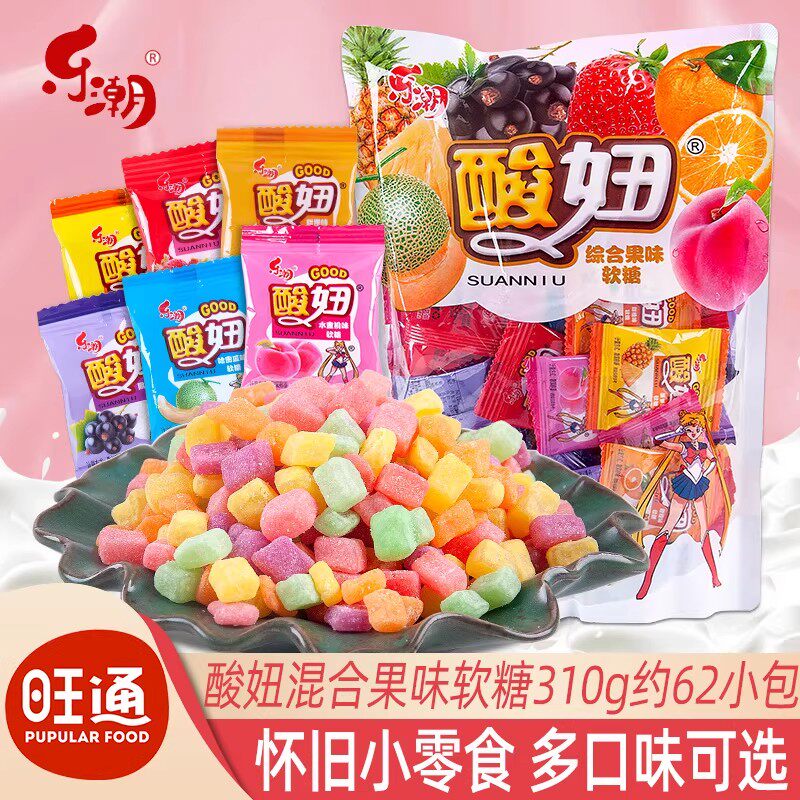 乐潮酸妞水果软糖一大袋60小包8090后童年怀旧小零食小时候的糖果