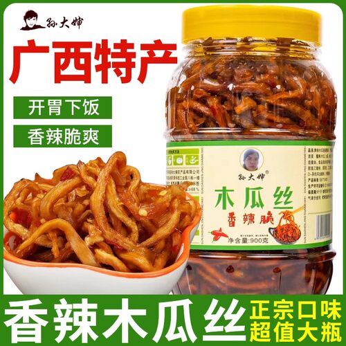 孙大婶广西无辣木瓜丝下饭